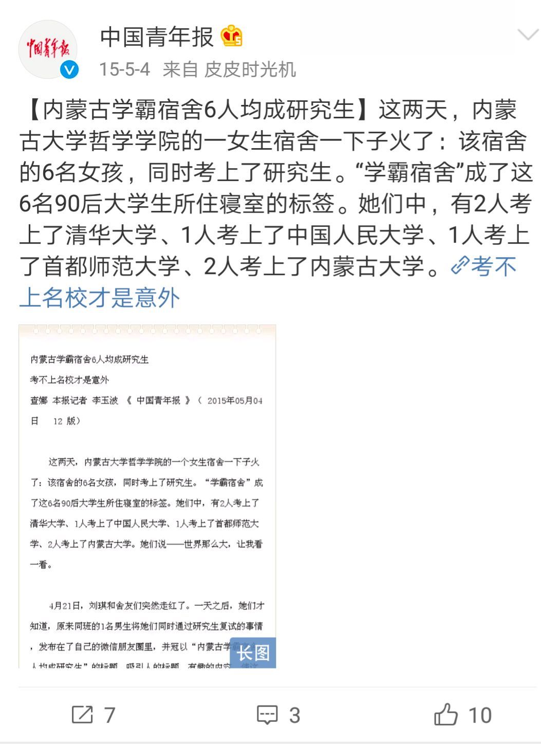 常大学霸遭质疑 本科双非研究生考上985也没用