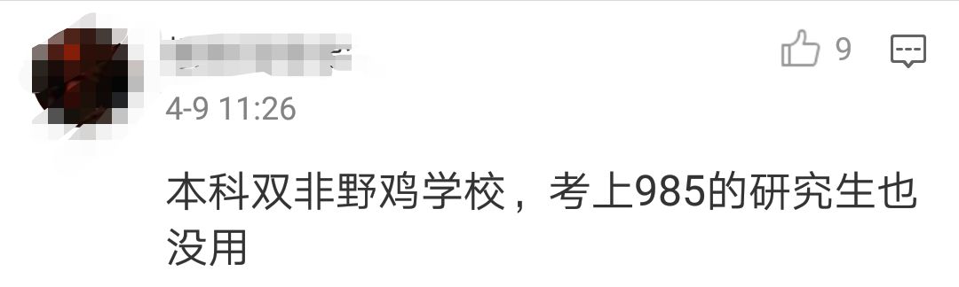 常大学霸遭质疑 本科双非研究生考上985也没用